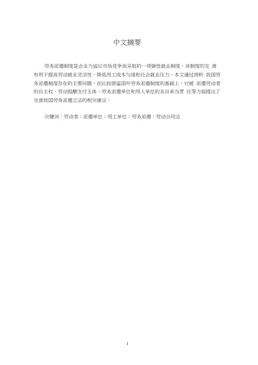 浅论我国劳务派遣制度的完善