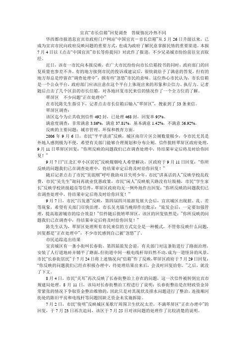 宜宾“市长信箱”回复调查 答疑情况冷热不同