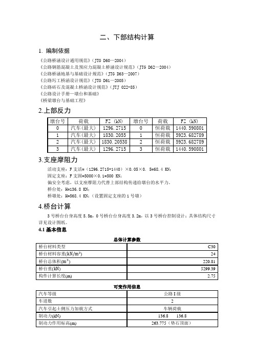 下部结构计算书