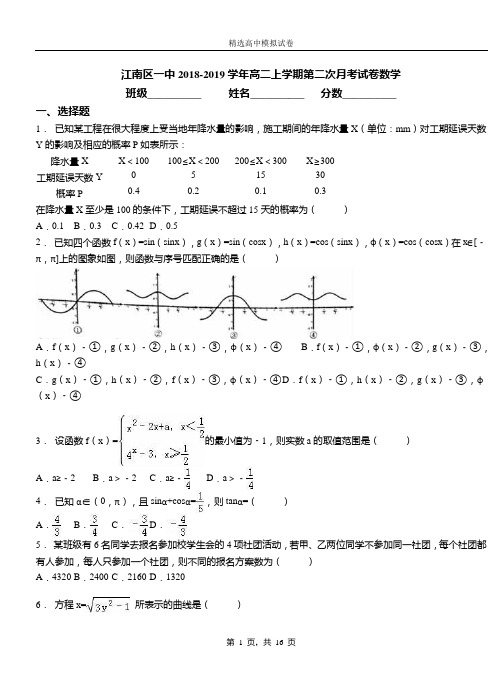 江南区一中2018-2019学年高二上学期第二次月考试卷数学