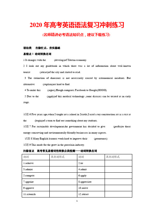 2020年高考英语语法复习冲刺练习(推荐)