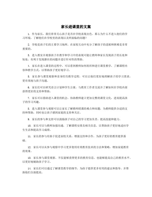 家长进课堂的文案