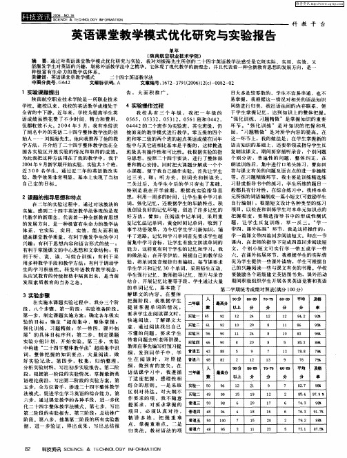 英语课堂教学模式优化研究与实验报告