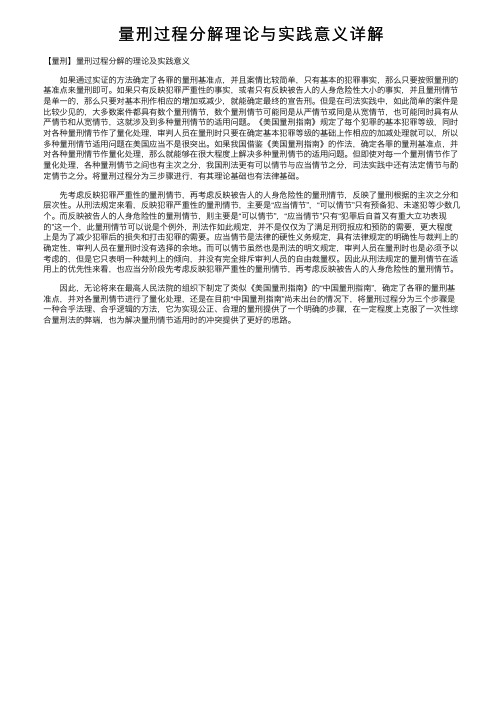 量刑过程分解理论与实践意义详解