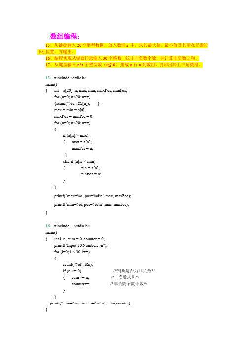 c语言编程题及参考答案