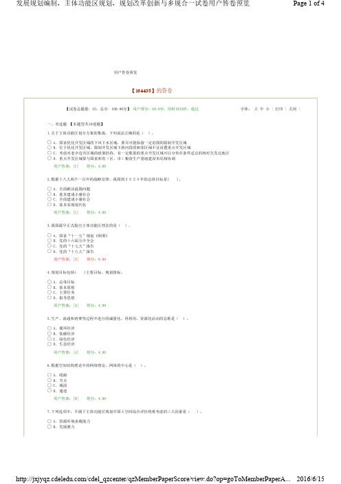 ‘16咨询工程师继续教育教发展规划试题及答案