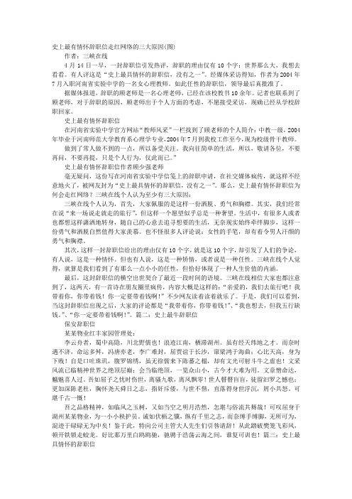史上最有尺度辞职信
