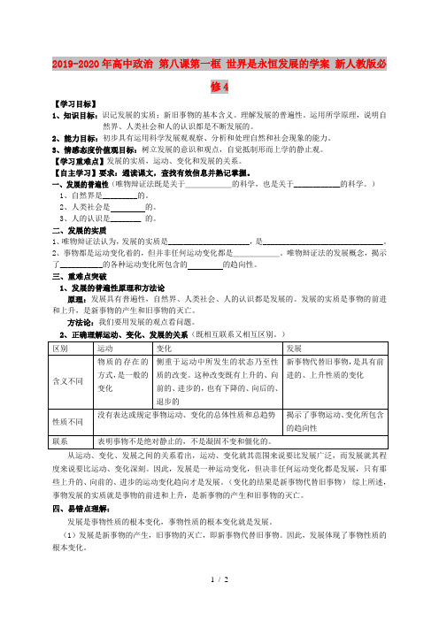 2019-2020年高中政治 第八课第一框 世界是永恒发展的学案 新人教版必修4