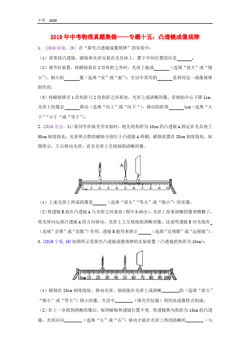 2019年中考物理真题汇编(二)专题十五凸透镜成像规律试题