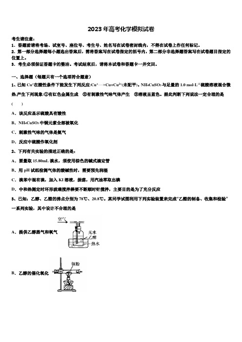 2023届四川省成都名校高三二诊模拟考试化学试卷含解析