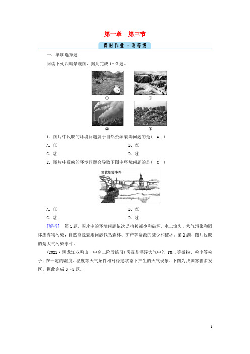 新教材2023年高中地理 第1章 第3节 环境问题及其危害 课时作业 新人教版选择性必修3