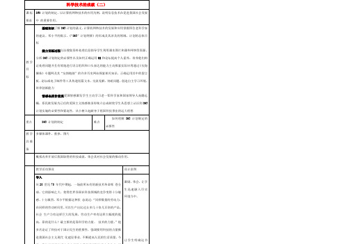 八年级历史下册 第18课 科学技术的成就(二)教学设计 新人教版 教案