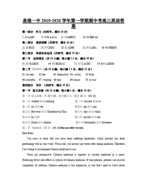 2020届福建省泉州一中高三英语上学期期中检测试卷答案