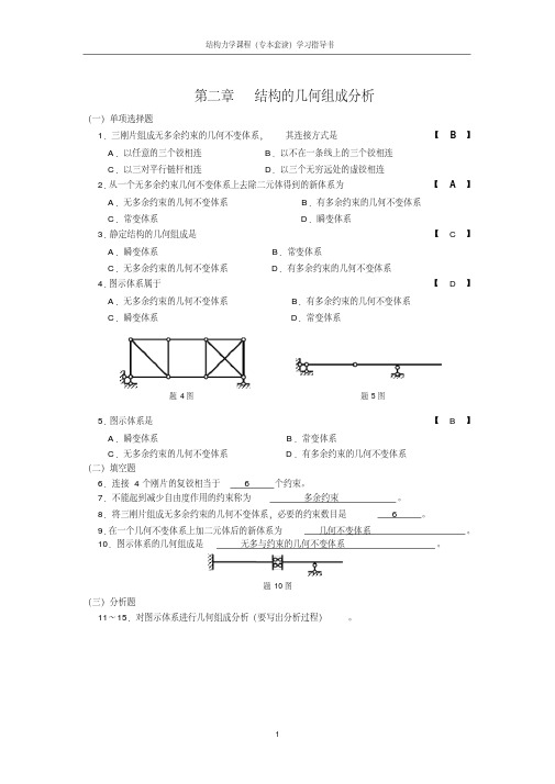 结构力学-精选.pdf