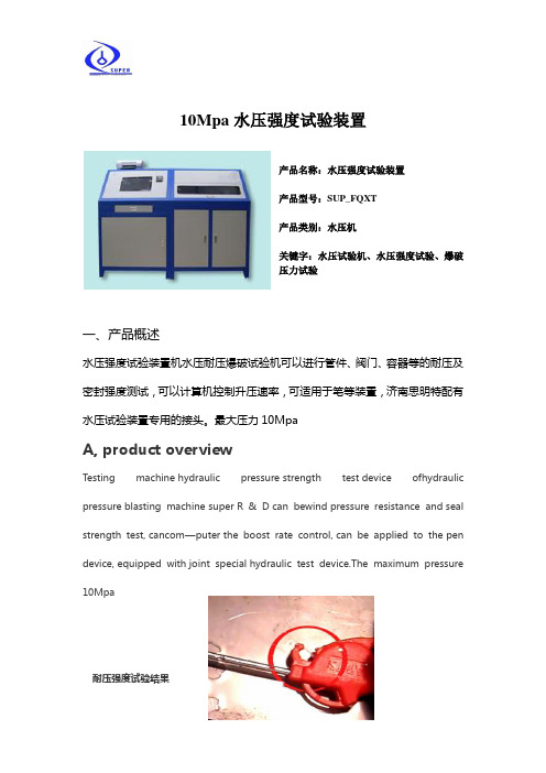 10Mpa水压强度试验-水压试验机