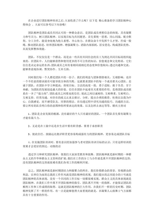 2020学习团队精神心得体会范文4篇