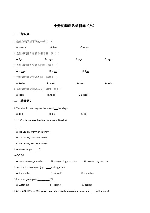 六年级下册英语试题小升初基础达标训练(六) 冀教版 (含答案)