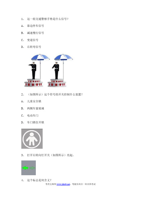 2014机动车驾照考试科目一