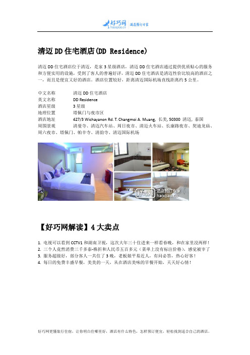 清迈DD住宅酒店(DD Residence)