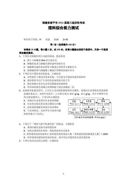 2012届南平市质检理综卷