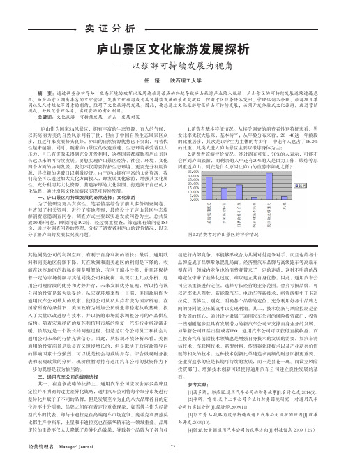 庐山景区文化旅游发展探析——以旅游可持续发展为视角