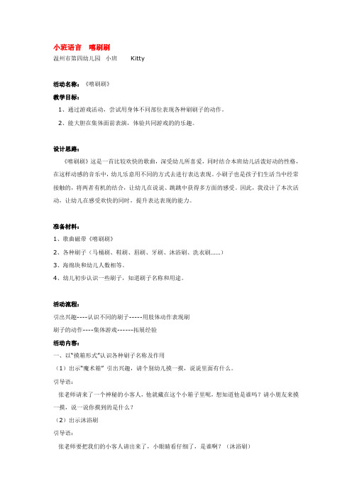 【幼儿教育】幼儿园小班优质教案小班语言  嘻刷刷