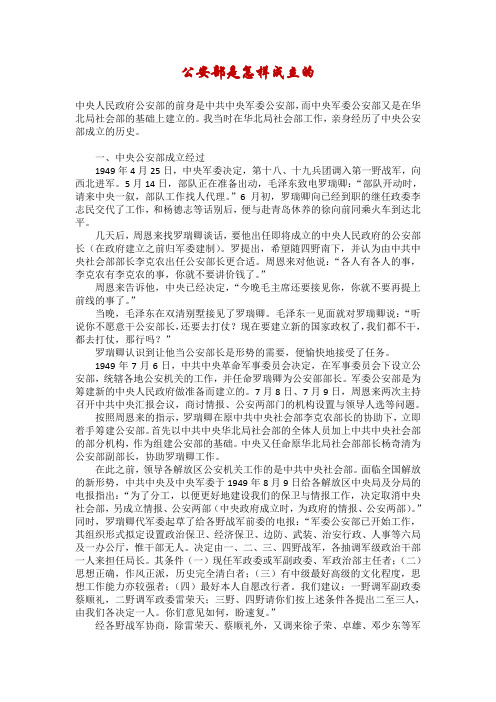 公安部是怎样成立的