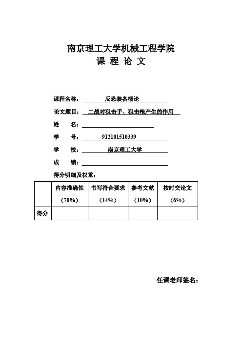 二战对狙击手、狙击枪产生的作用