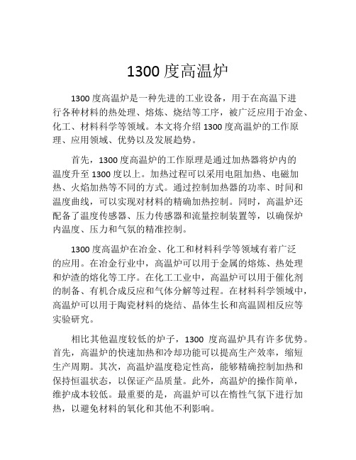 1300度高温炉