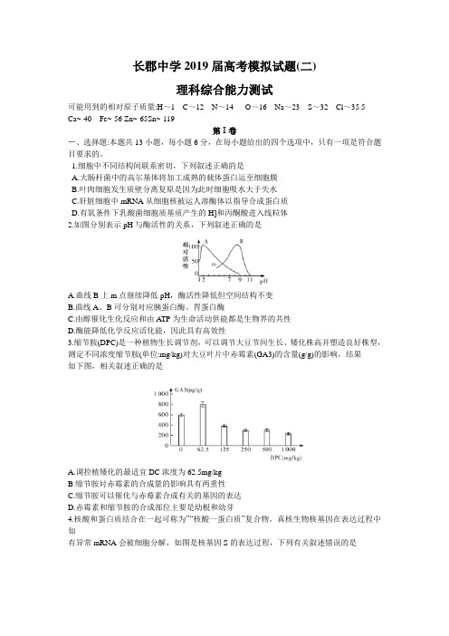 湖南省长郡中学2019届高三第二次模拟考试理科综合试题及答案