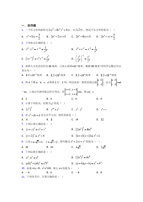 (常考题)北师大版初中数学七年级数学下册第一单元《整式的乘除》检测题(含答案解析)(2)