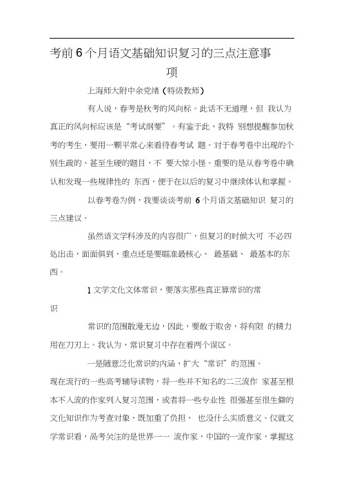 考前6个月语文基础知识复习的三点注意事项