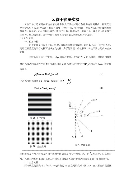 第八章云纹干涉法