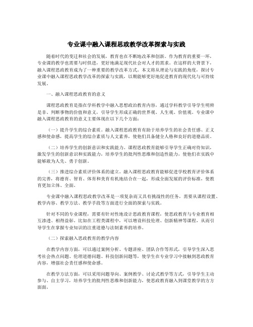 专业课中融入课程思政教学改革探索与实践