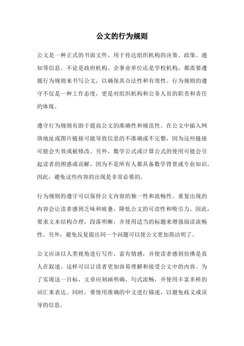 公文的行为规则