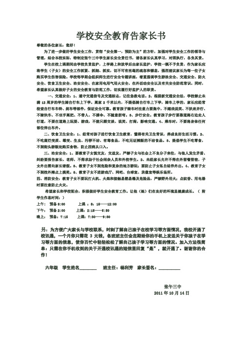 学校安全教育告家长书.doc6