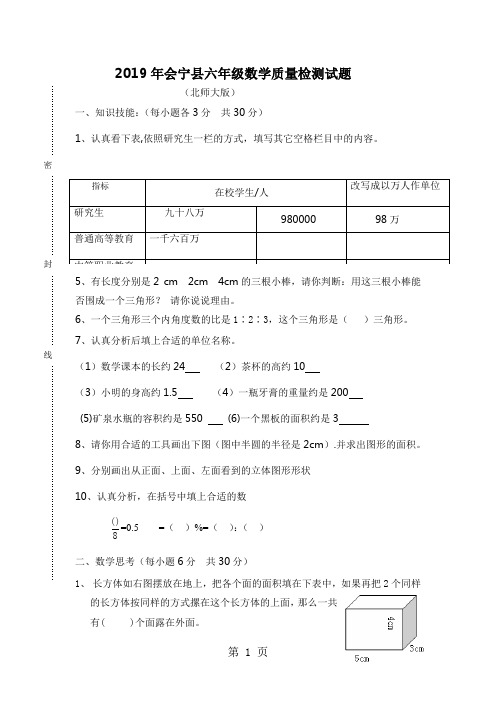 甘肃省会宁县六年级期末质检数学试卷(无答案)