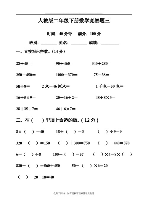 最新人教版二年级下册数学竞赛题3