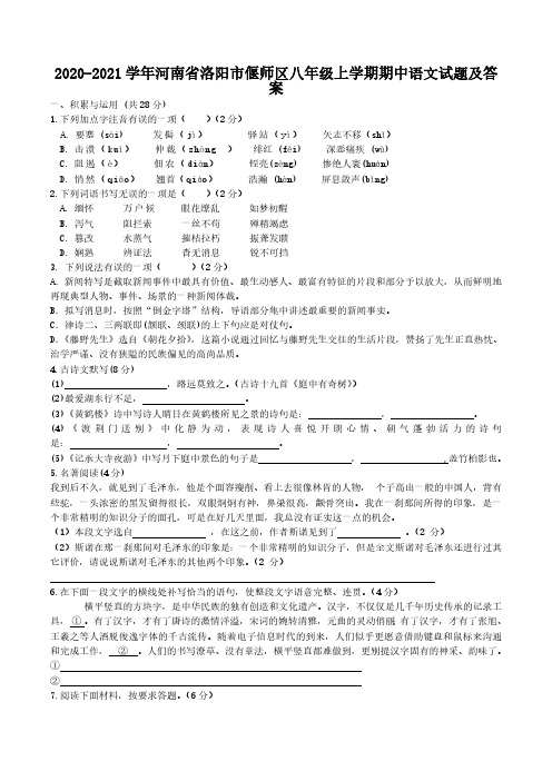 2020-2021学年河南省洛阳市偃师区八年级上学期期中语文试题及答案