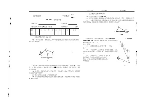 重庆大学机械原理期末试卷5