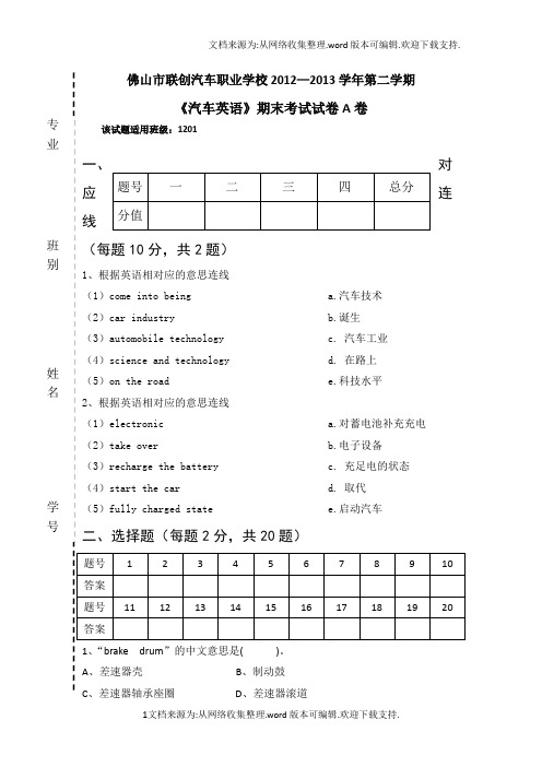 汽车英语期末考试试卷A卷