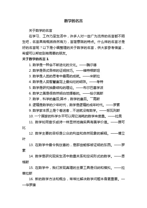 关于数学的名言