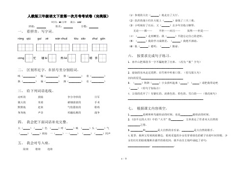 人教版三年级语文下册第一次月考考试卷(完美版)