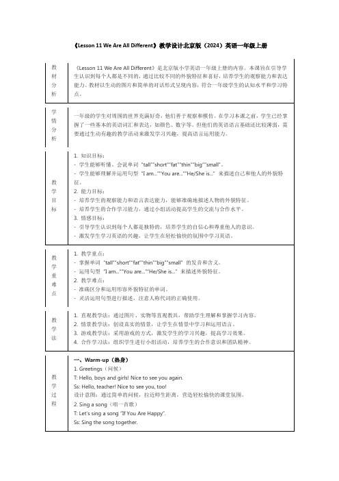 《Lesson 11 We Are All Different》教学设计北京版英语一年级上册