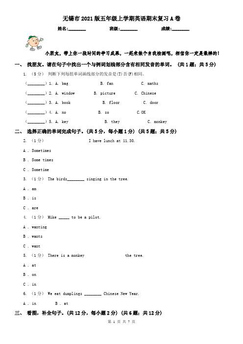 无锡市2021版五年级上学期英语期末复习A卷