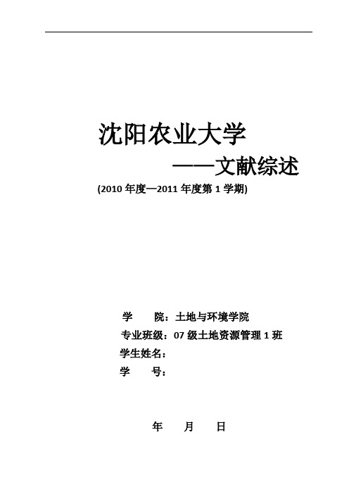 我国现行土地储备制度意义、存在的问题和完善对策