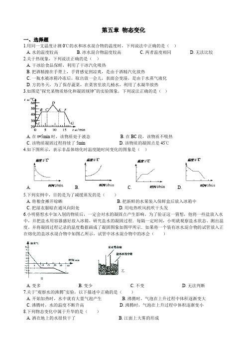 2018年物理教科版八年级上册 第五章 物态变化 单元测试(解析版)