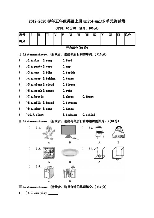 人教版(PEP)2019-2020学年五年级英语第一学期unit4-unit5单元测试题(含答案)