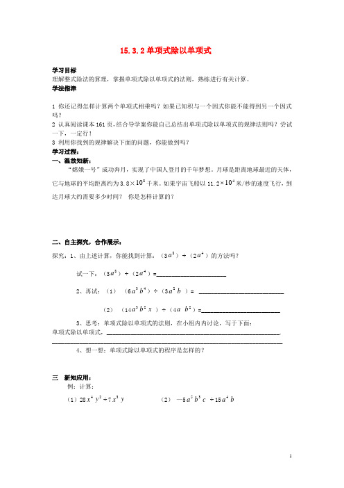 广西藤县东荣镇荣江学校八年级数学上册 15.3.2 单项式