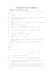 2018年云南曲靖市初中学业水平考试数学试卷含答案